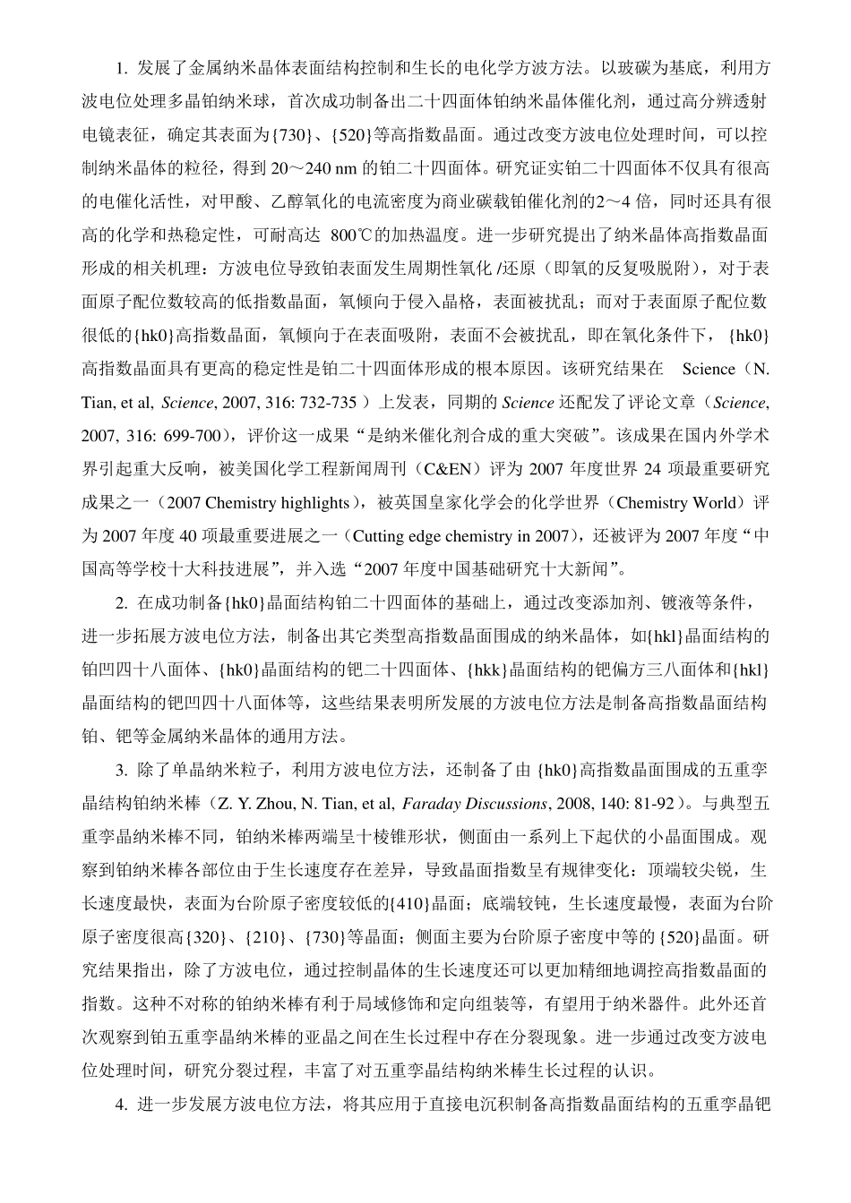 高指数晶面结构PtPd纳米催化剂的电化学制备与性能_第2页