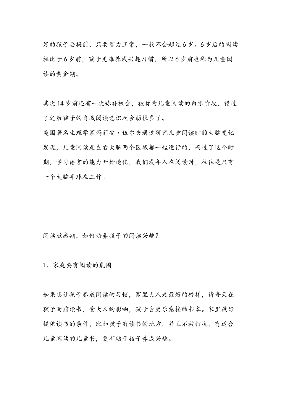 养成良好的阅读习惯_第2页