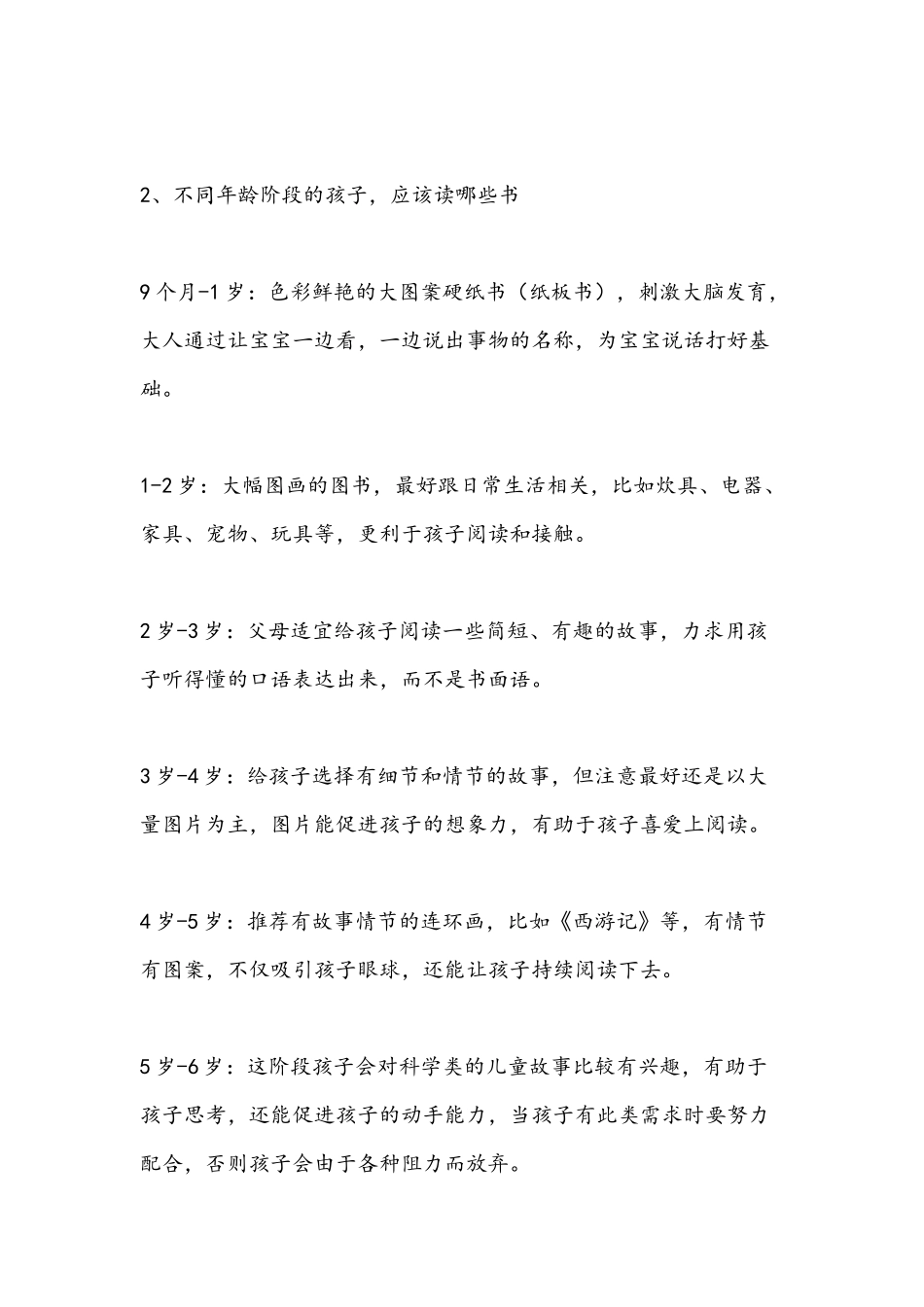 养成良好的阅读习惯_第3页