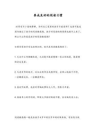 养成良好的阅读习惯