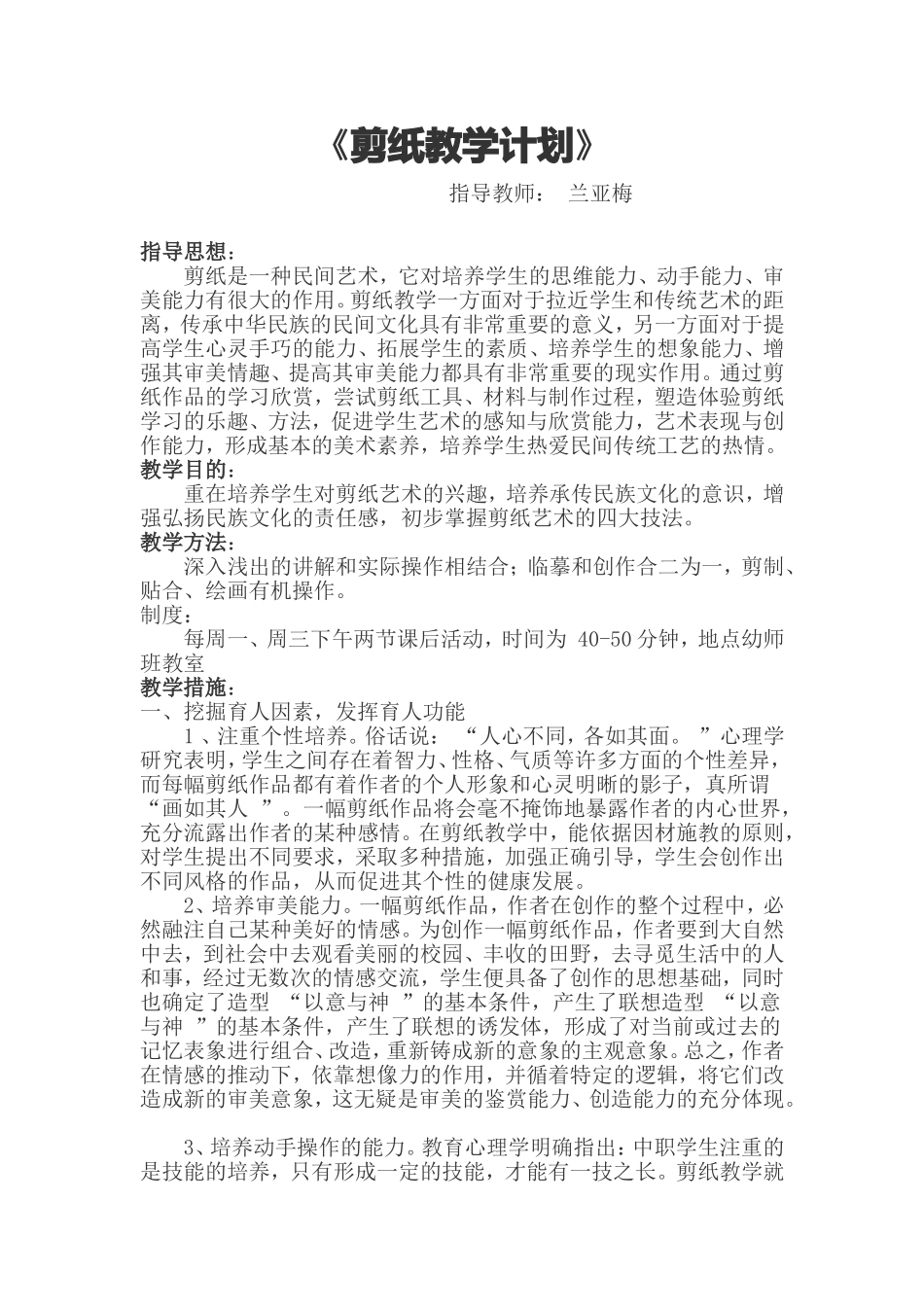 剪纸教学计划_第1页
