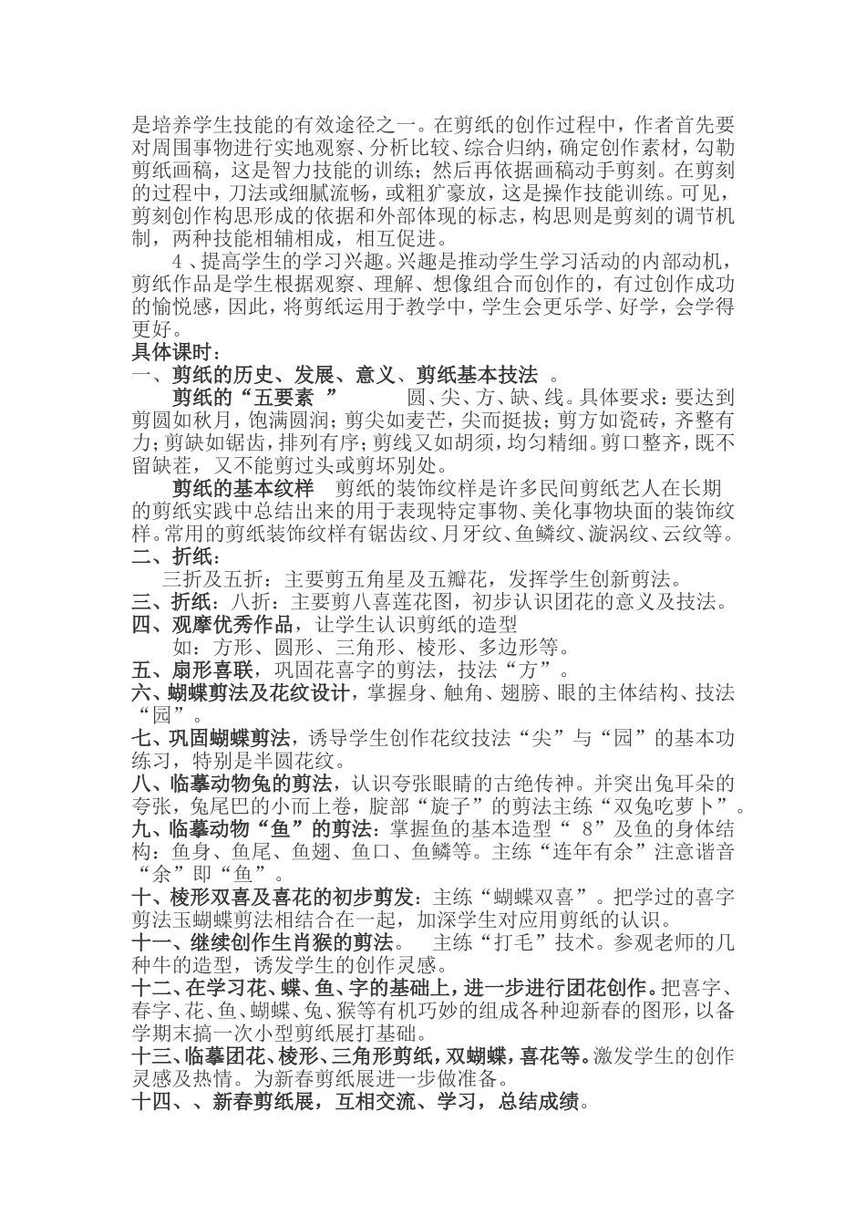 剪纸教学计划_第2页