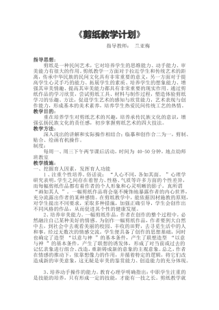 剪纸教学计划