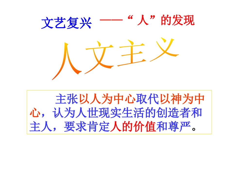 文艺复兴运动_第2页