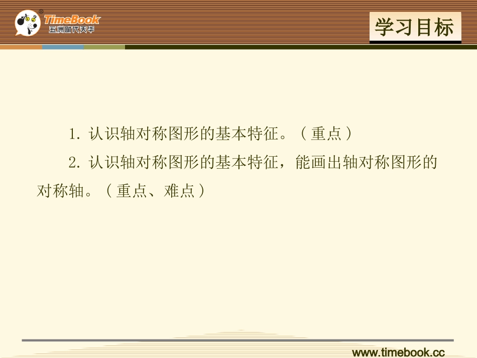 人教版二下第三单元第一课时对称图形的认识_第2页