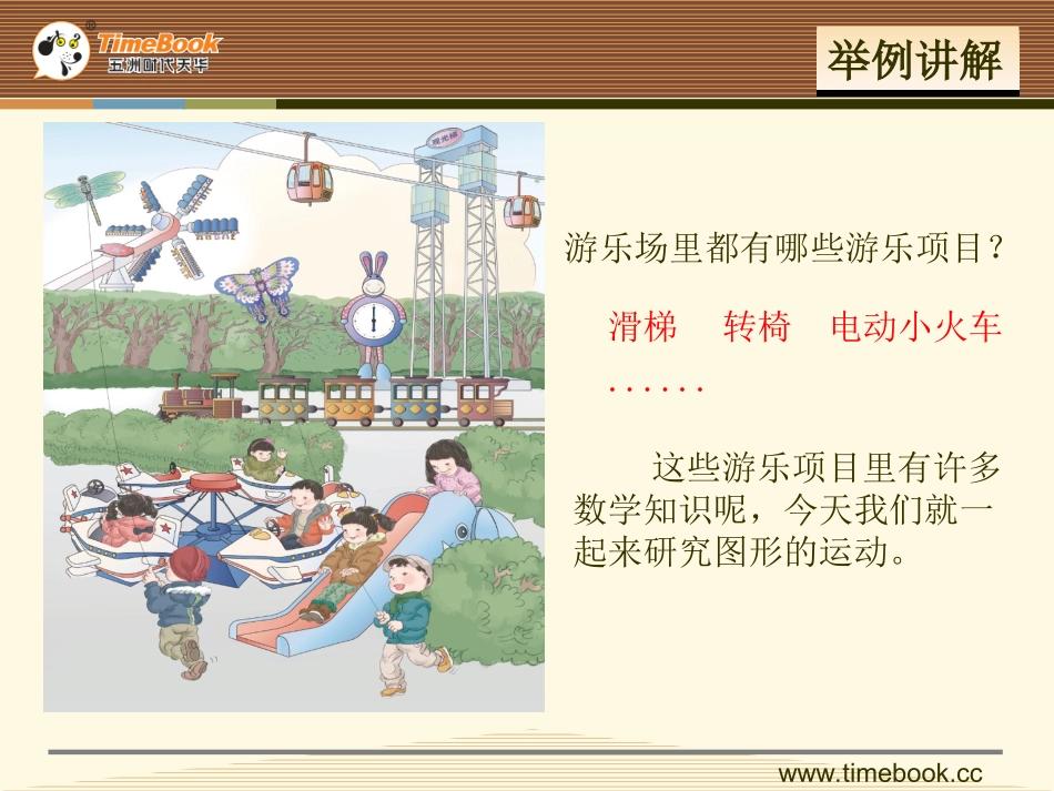 人教版二下第三单元第一课时对称图形的认识_第3页