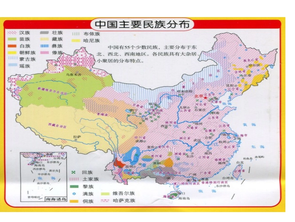 中国民族关系与对外关系[课件]_第2页