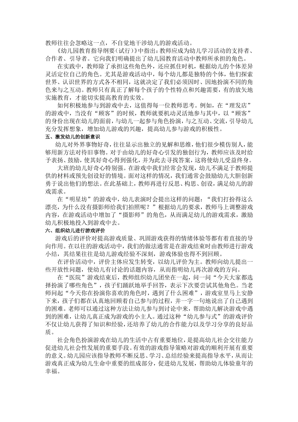 浅谈幼儿园如何开展角色扮演游戏_第2页