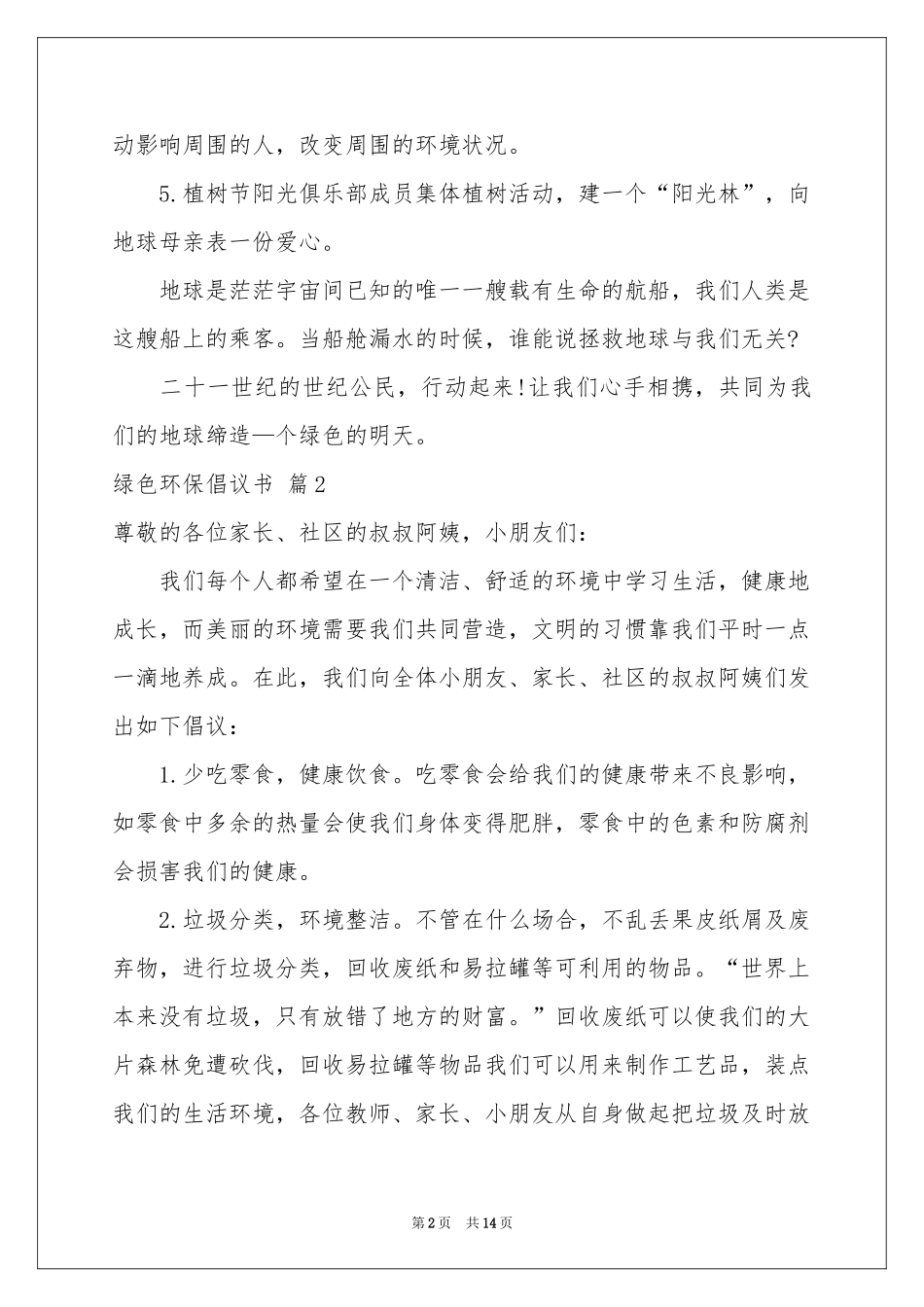 关于绿色环保倡议书汇总10篇_第2页