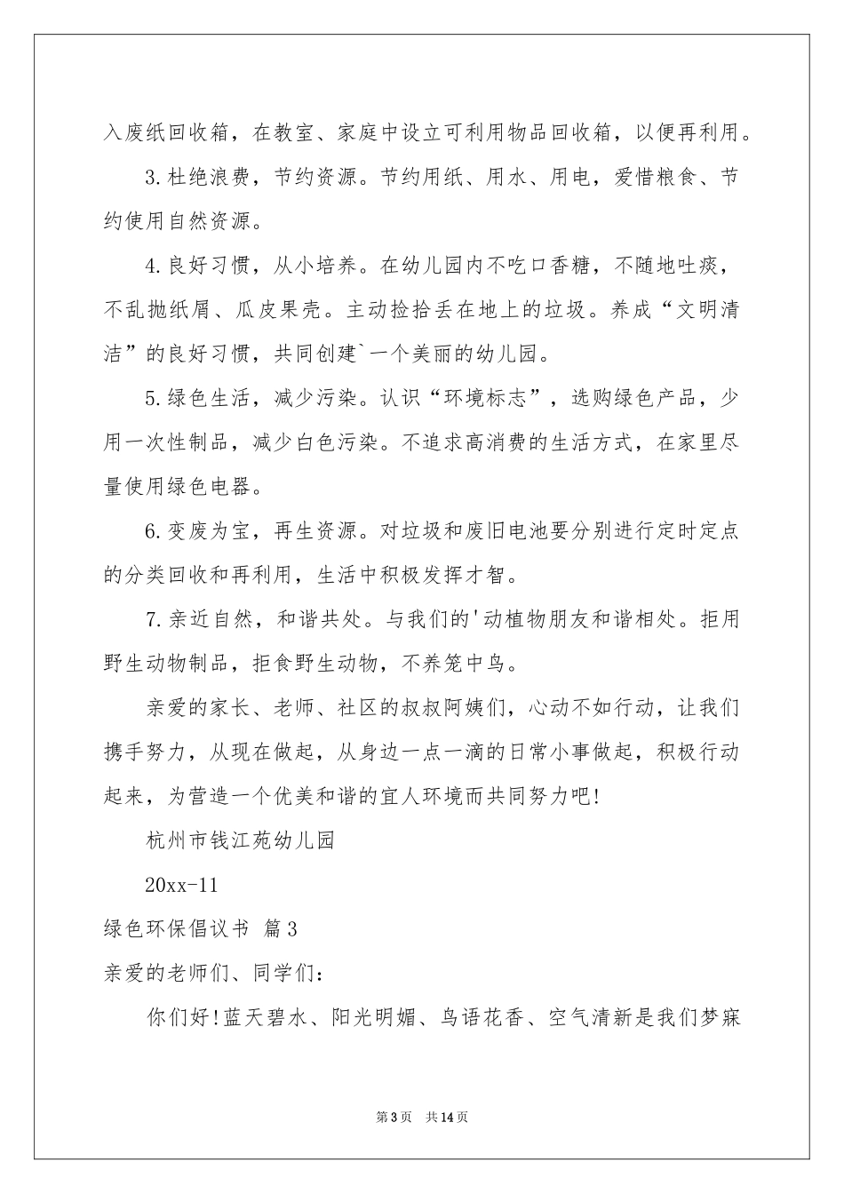 关于绿色环保倡议书汇总10篇_第3页
