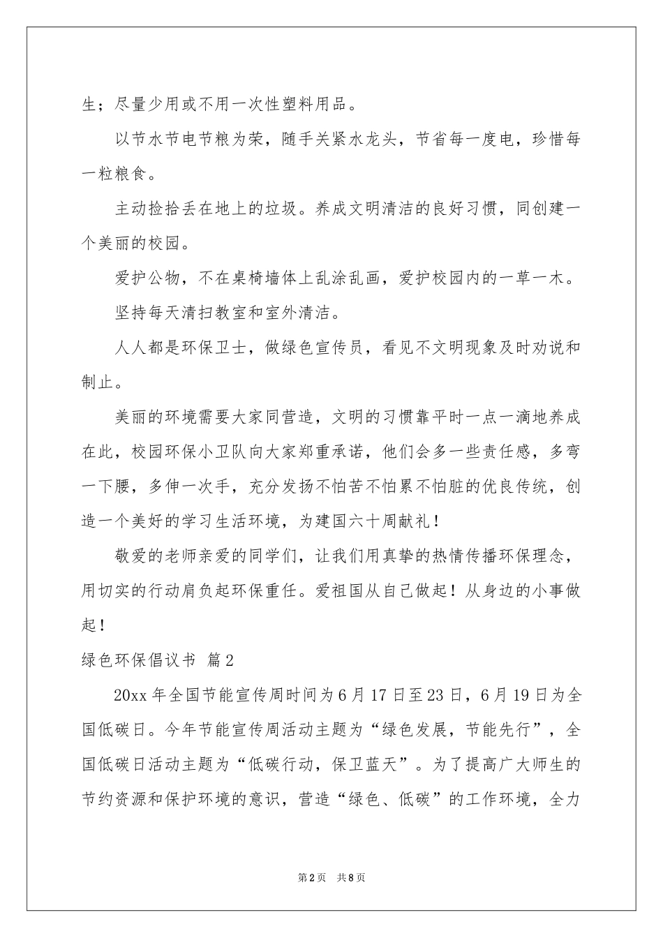 关于绿色环保倡议书集合五篇_第2页