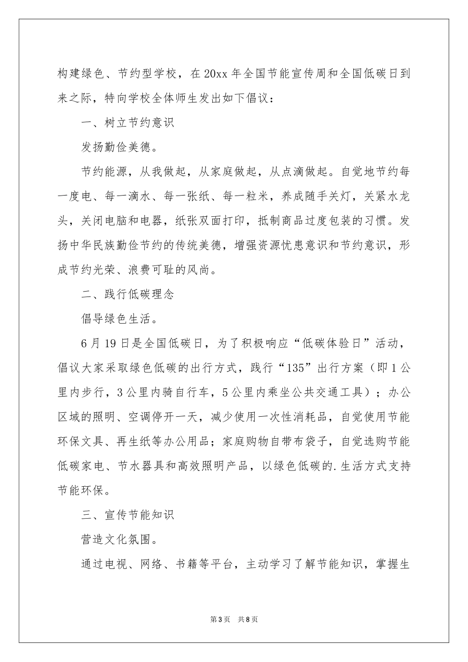 关于绿色环保倡议书集合五篇_第3页