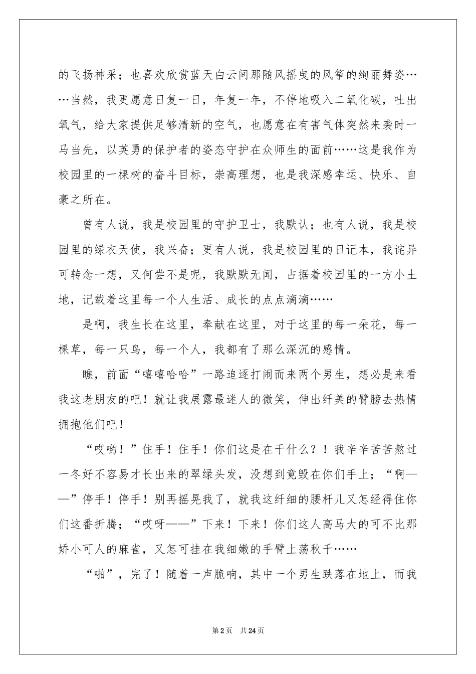 关于绿色演讲稿_第2页