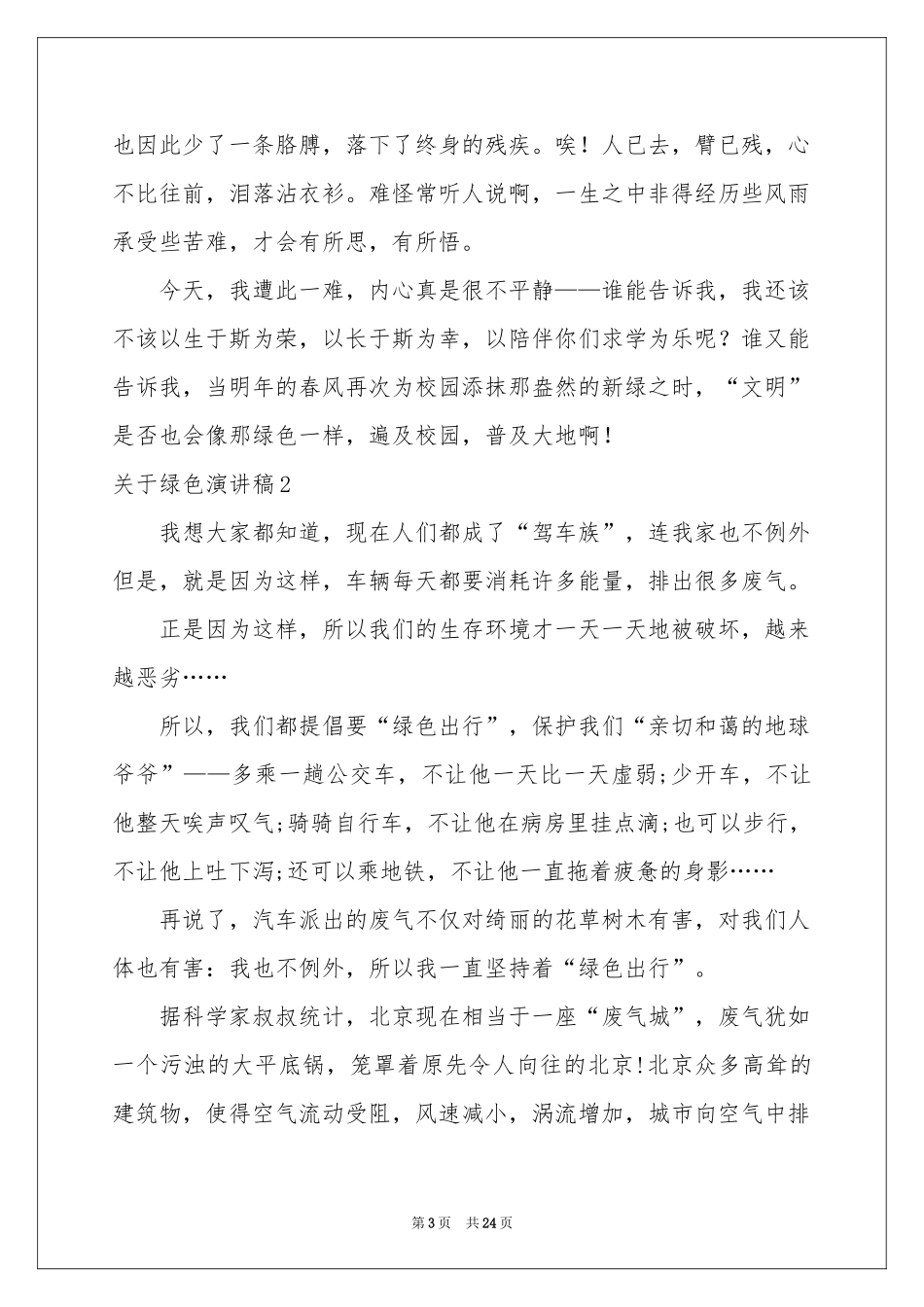 关于绿色演讲稿_第3页