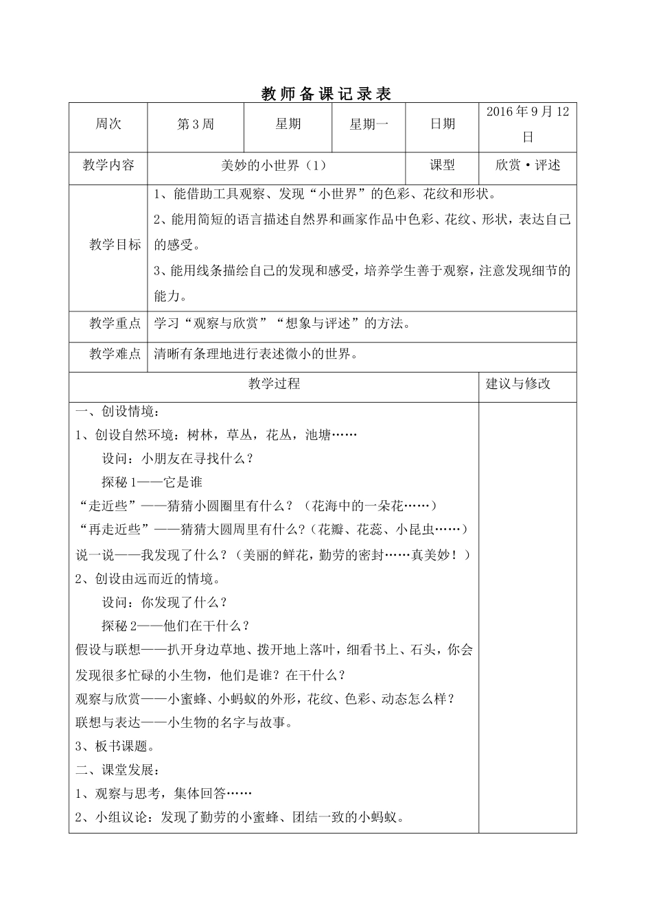 美妙的小世界_第1页