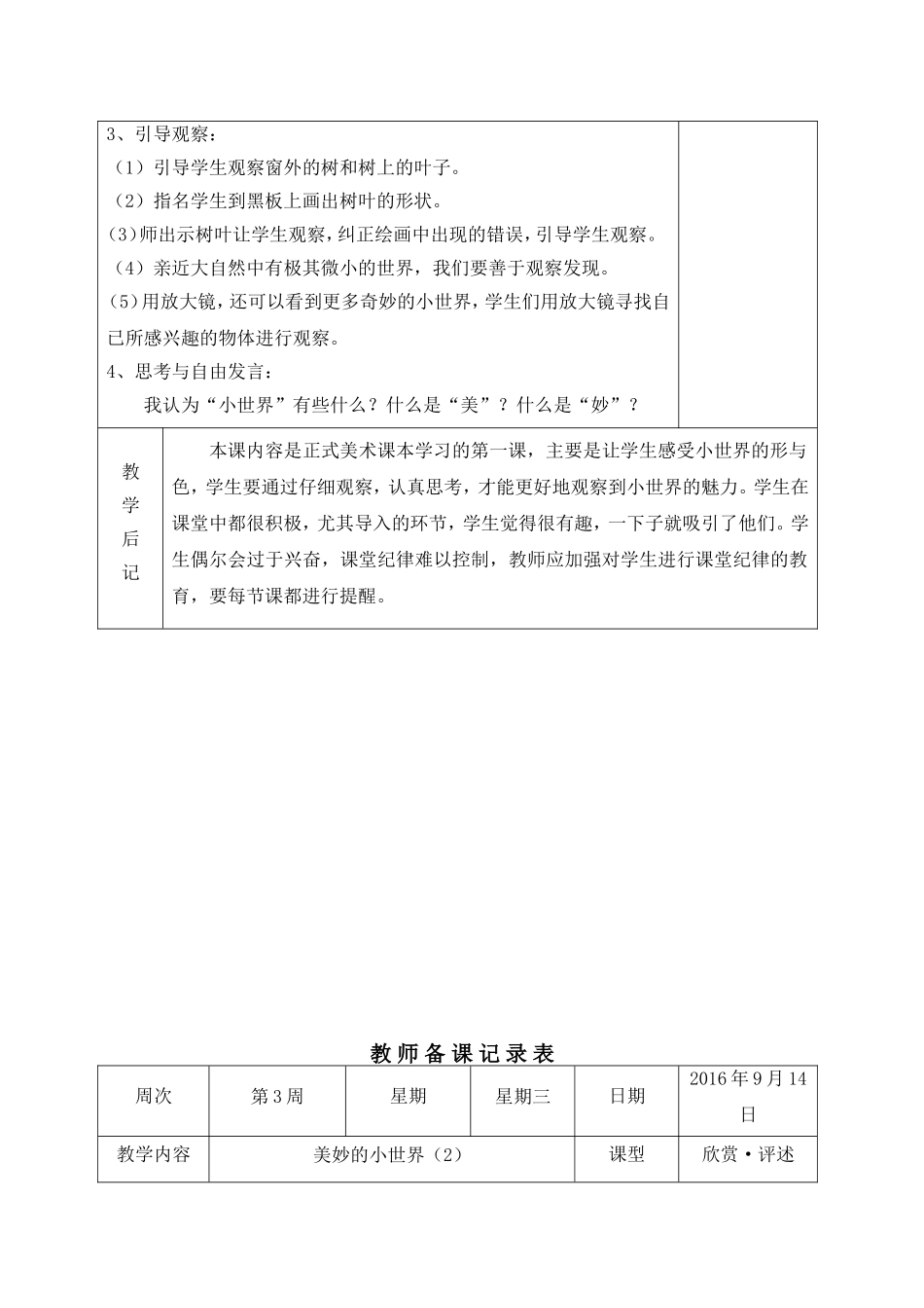 美妙的小世界_第2页