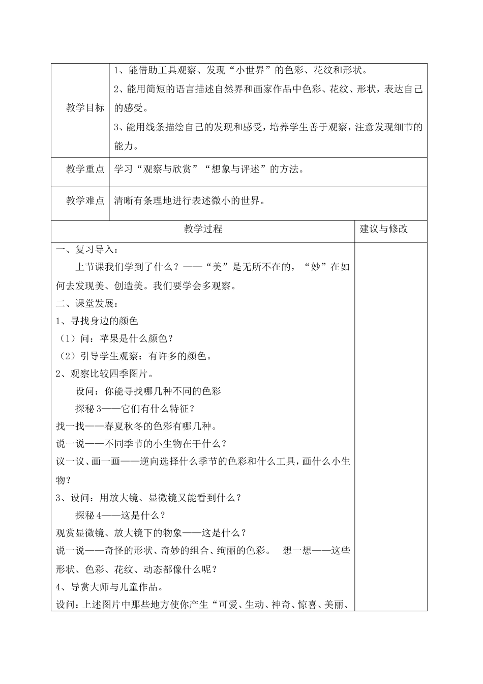 美妙的小世界_第3页