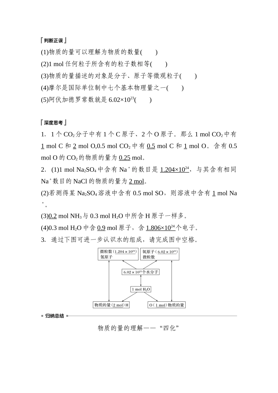 物质的量的设计_第2页