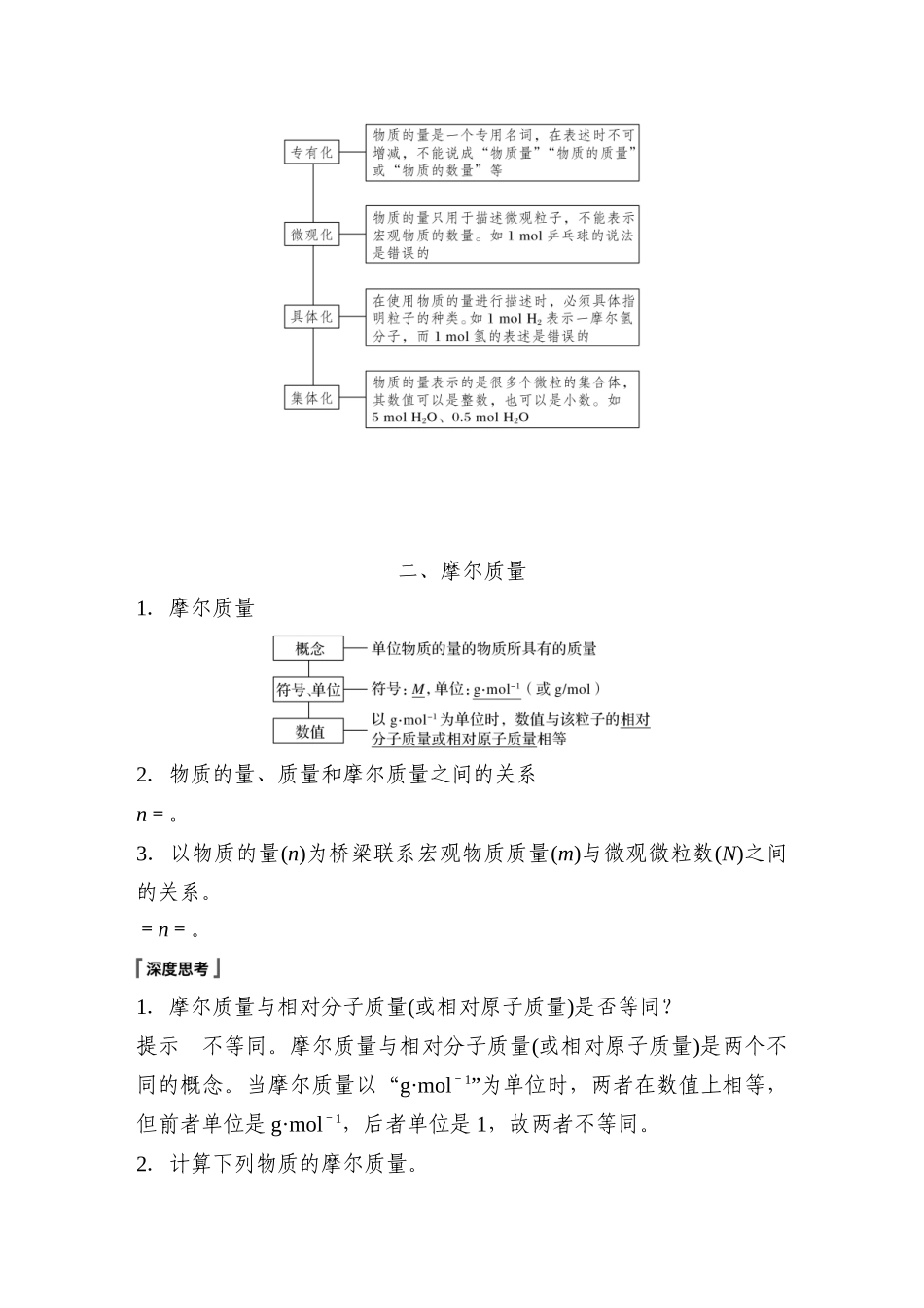 物质的量的设计_第3页