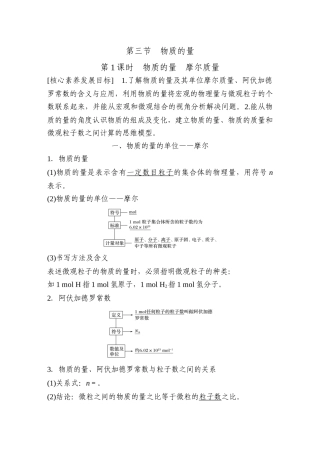 物质的量的设计