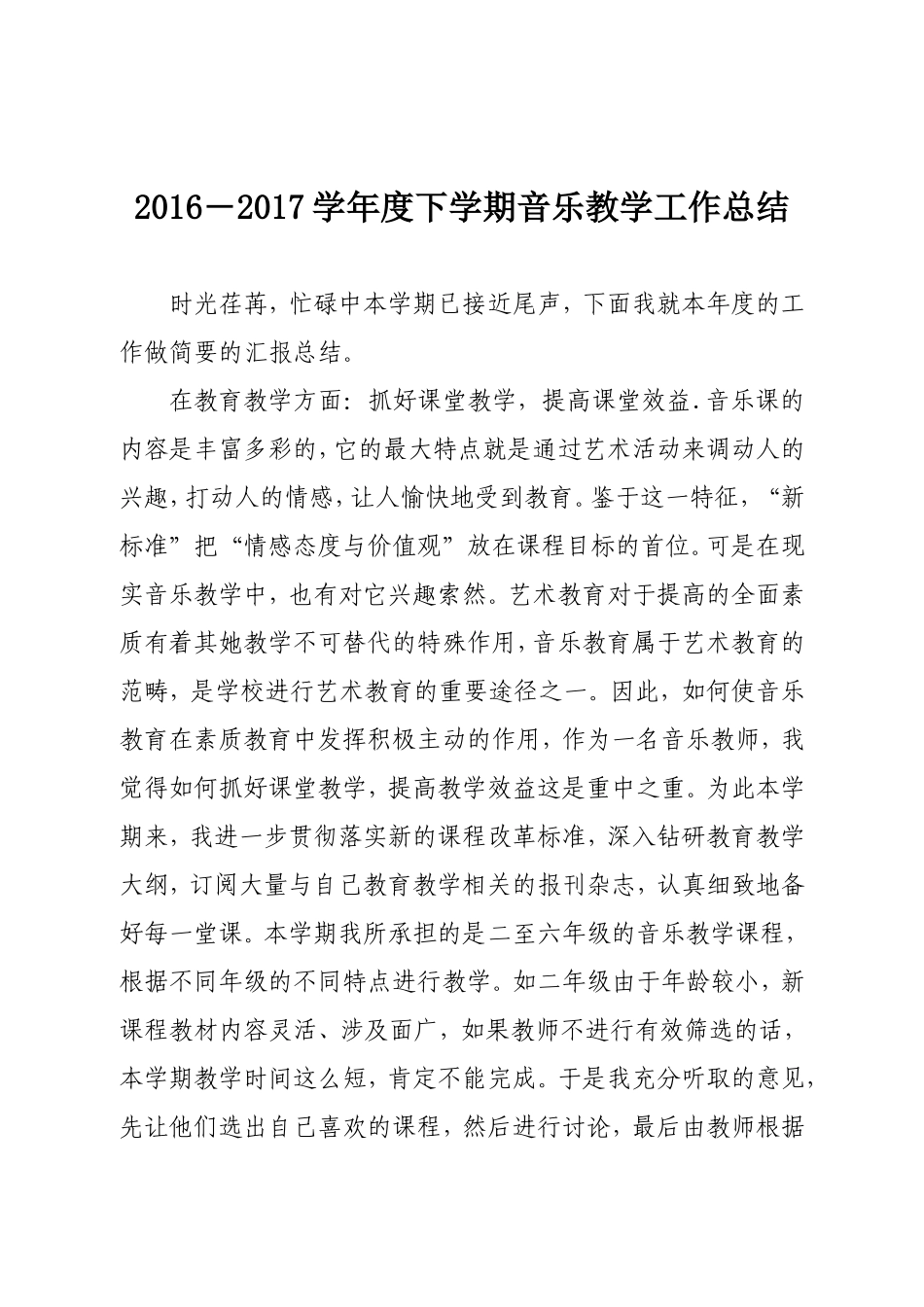 2016-2017下总结_第1页