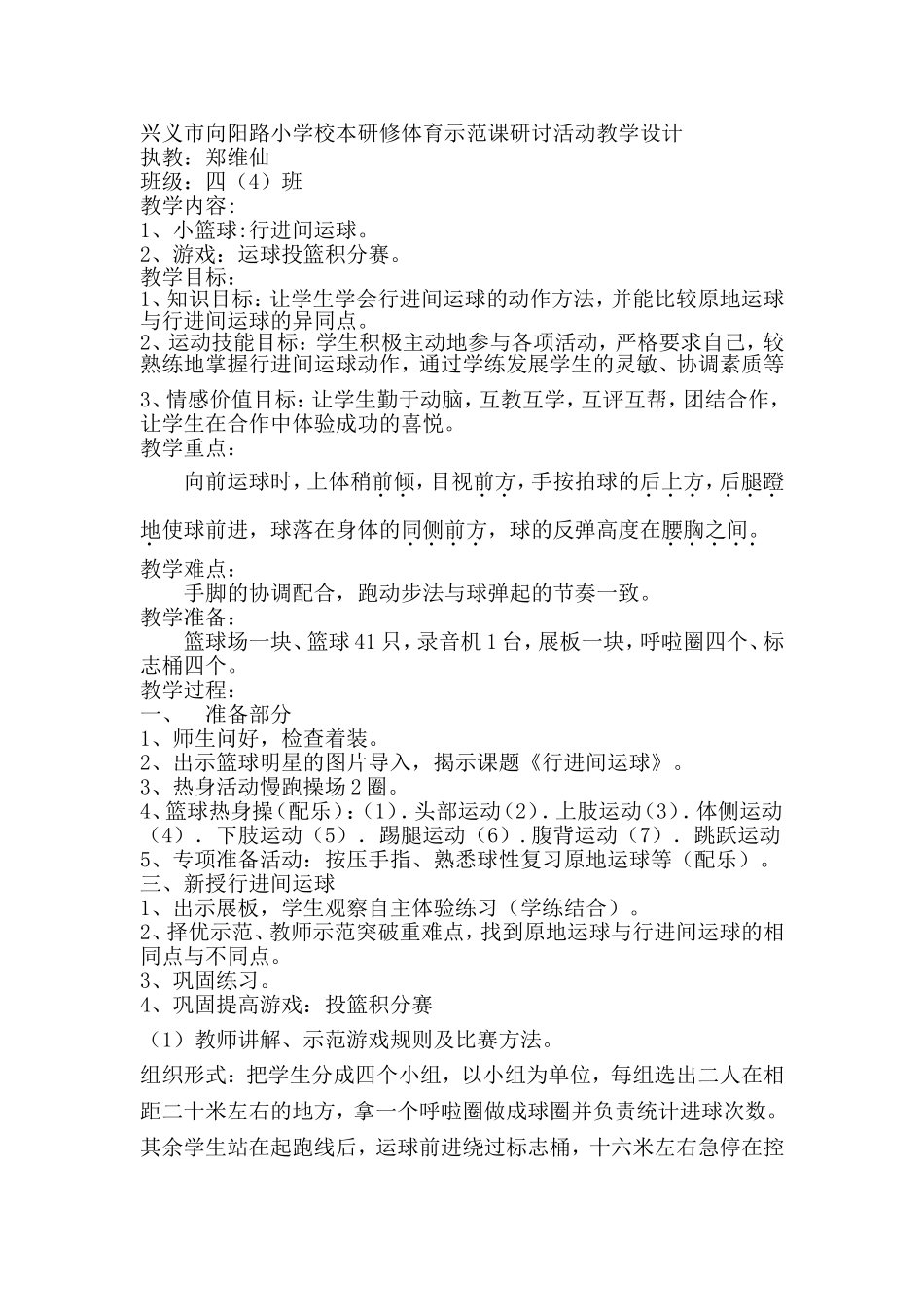 行进间运球教案_第1页