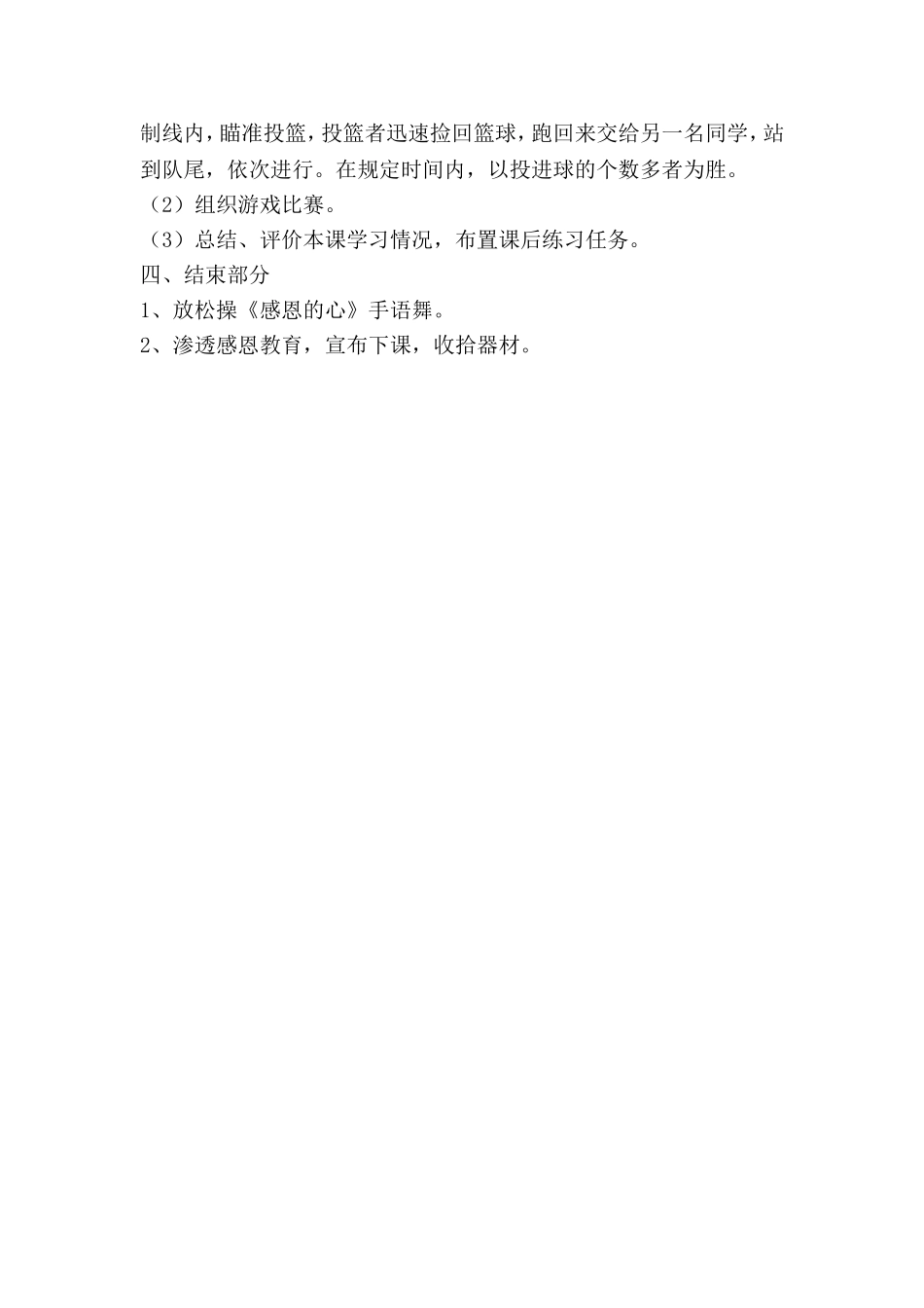 行进间运球教案_第2页