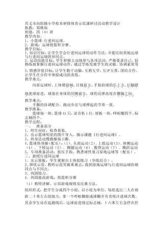 行进间运球教案