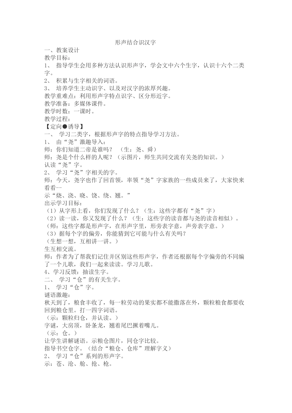 形声结合识汉字_第1页