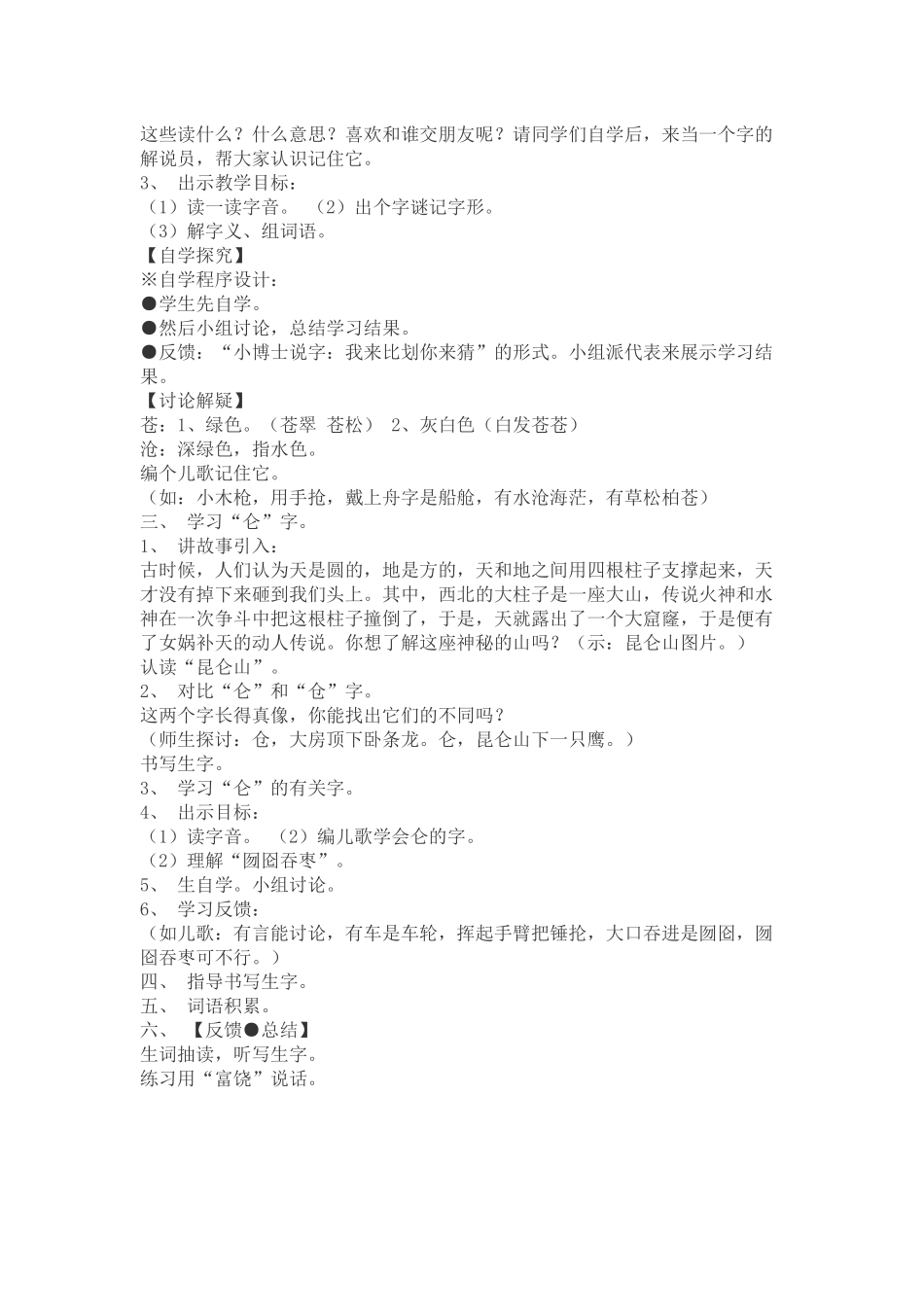 形声结合识汉字_第2页