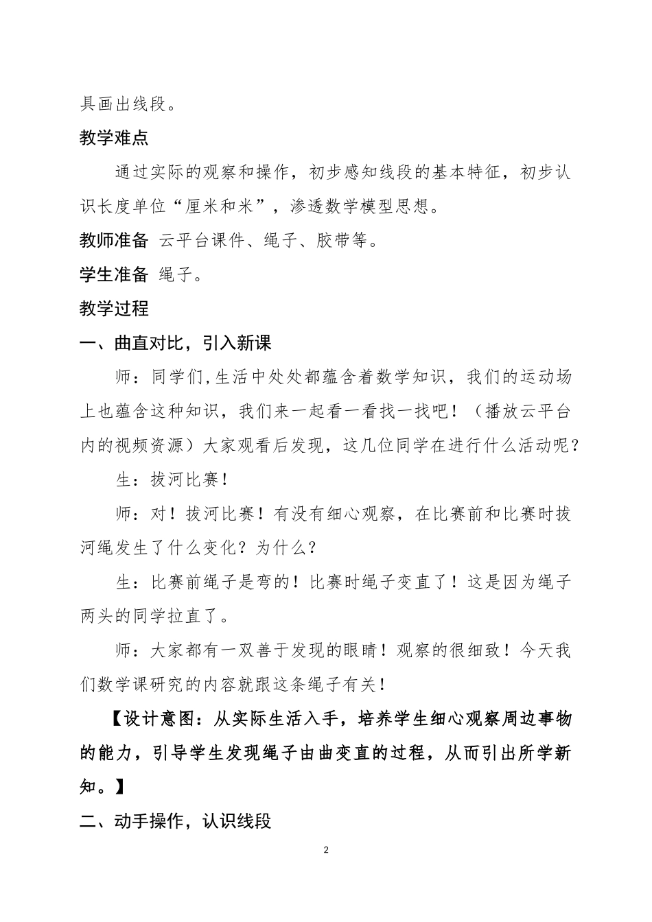 线段的初步认识-张硕_第2页