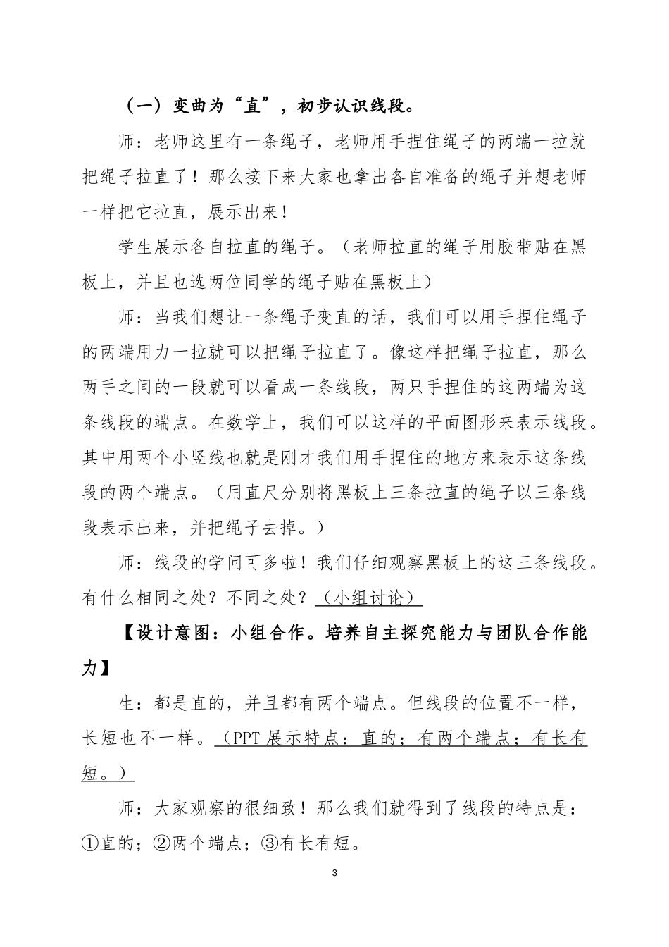 线段的初步认识-张硕_第3页