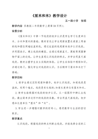 线段的初步认识-张硕