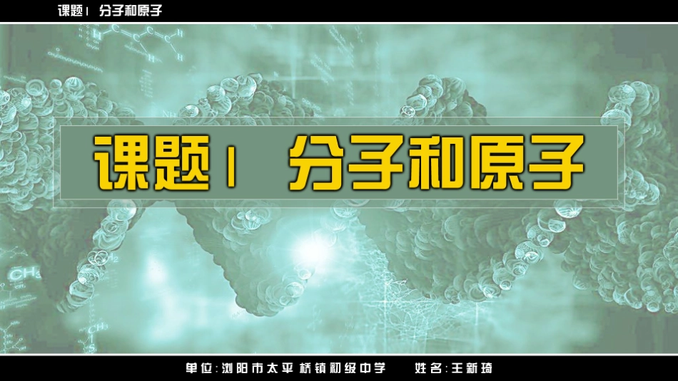 -分子和原子PPT_第1页