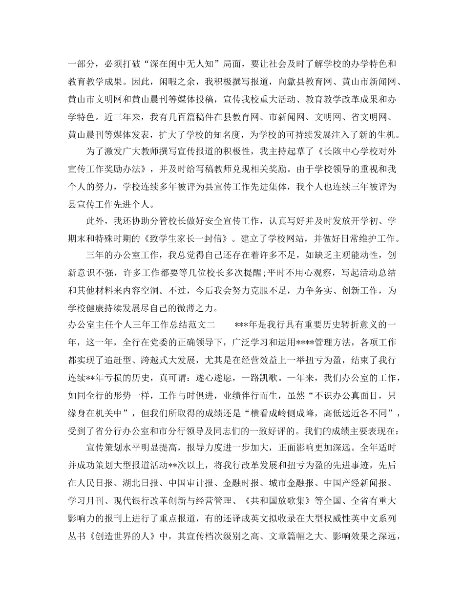 办公室主任个人三年工作总结 _第2页