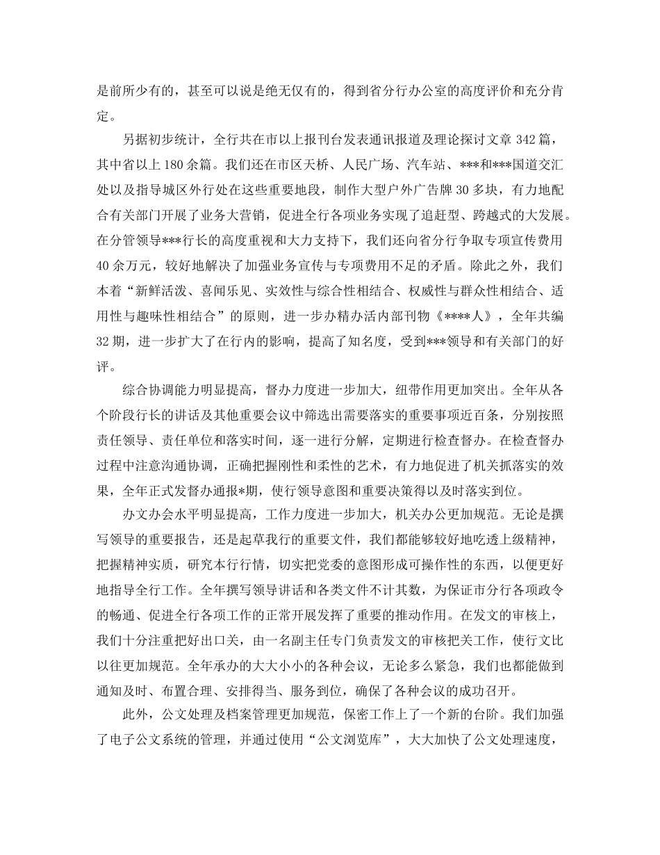 办公室主任个人三年工作总结 _第3页