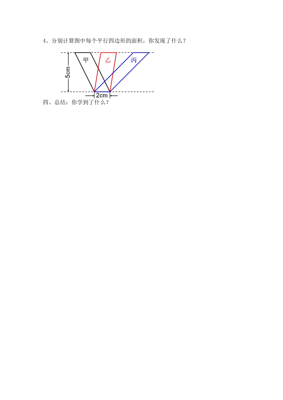 平行四边形的面积教学设计 (2)_第3页