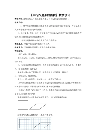 平行四边形的面积教学设计 (2)