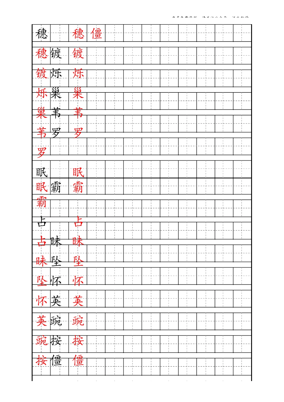 最新部编版4年级上册生字描红字帖_第3页