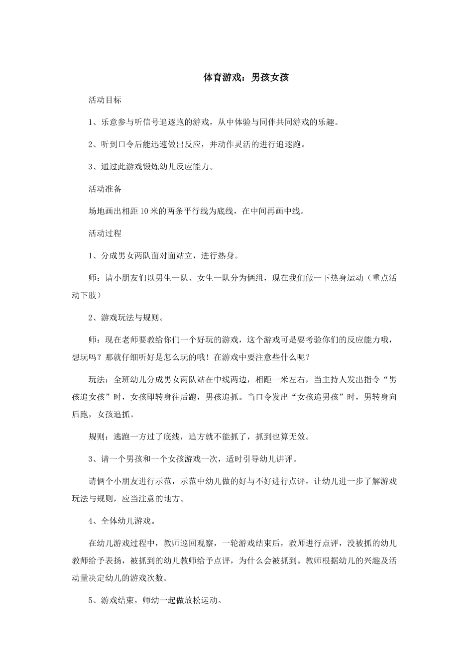 体育游戏：男孩女孩_第1页