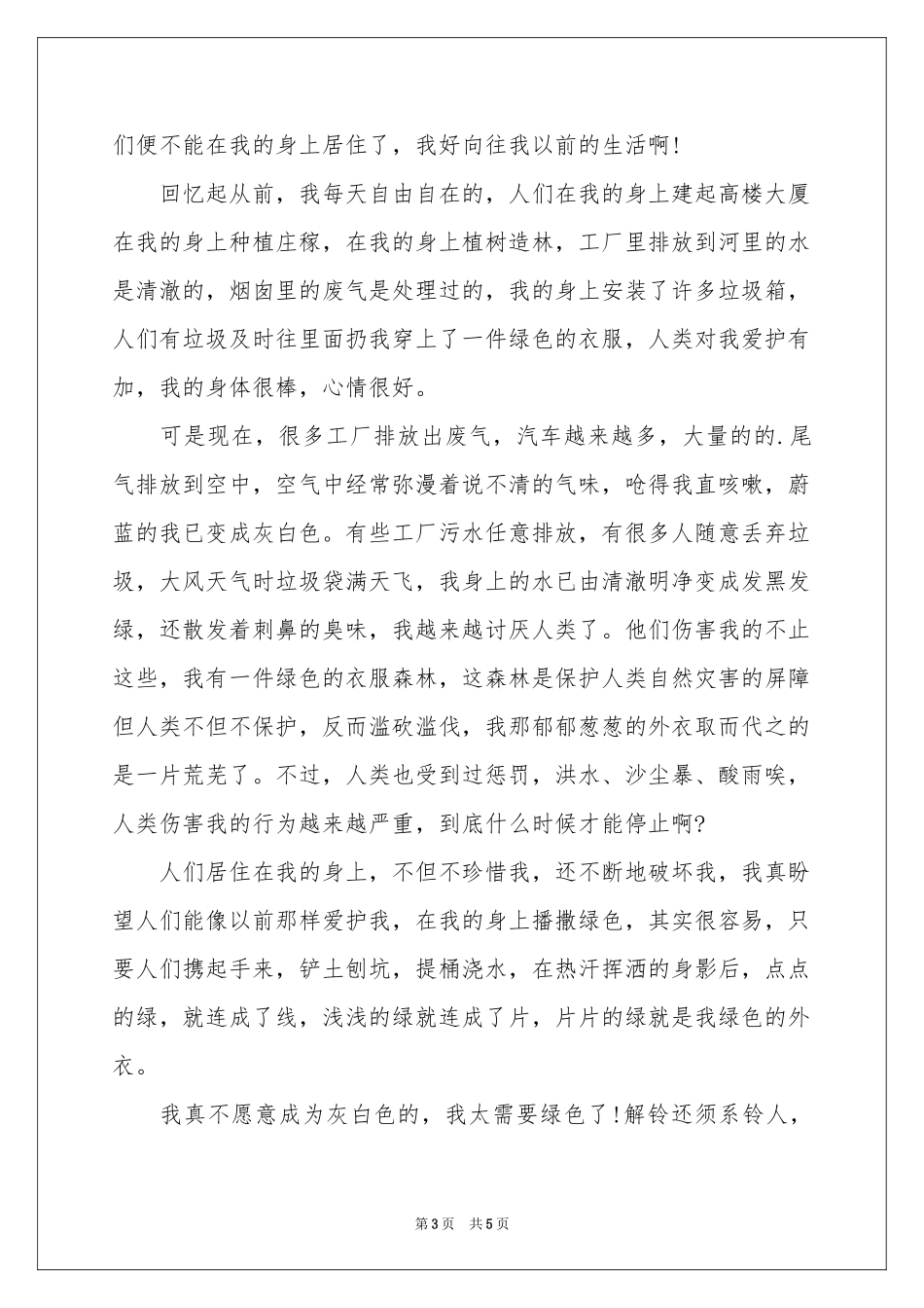 关于绿色发展话题作文_第3页