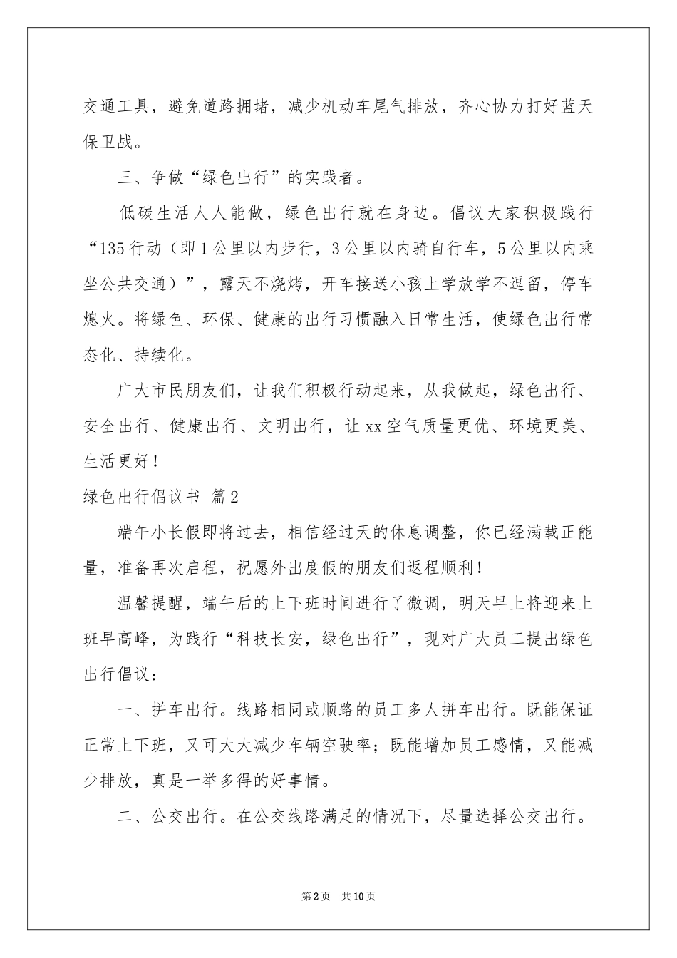 关于绿色出行倡议书范本七篇_第2页