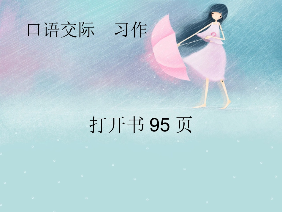 习作：热爱生命_第1页