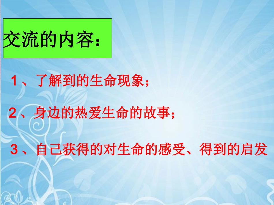 习作：热爱生命_第2页