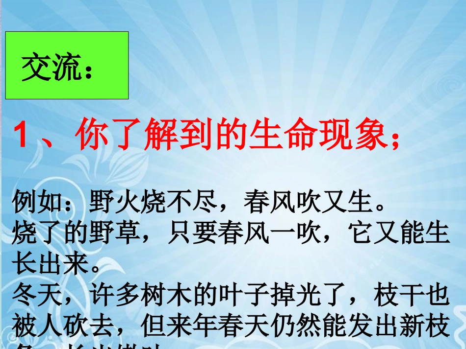 习作：热爱生命_第3页