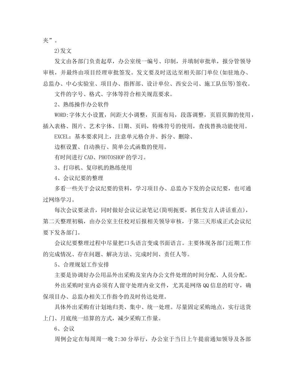 办公室主任一周工作计划 _第2页