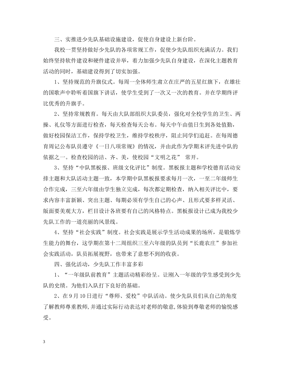 小学少先队工作总结_第3页