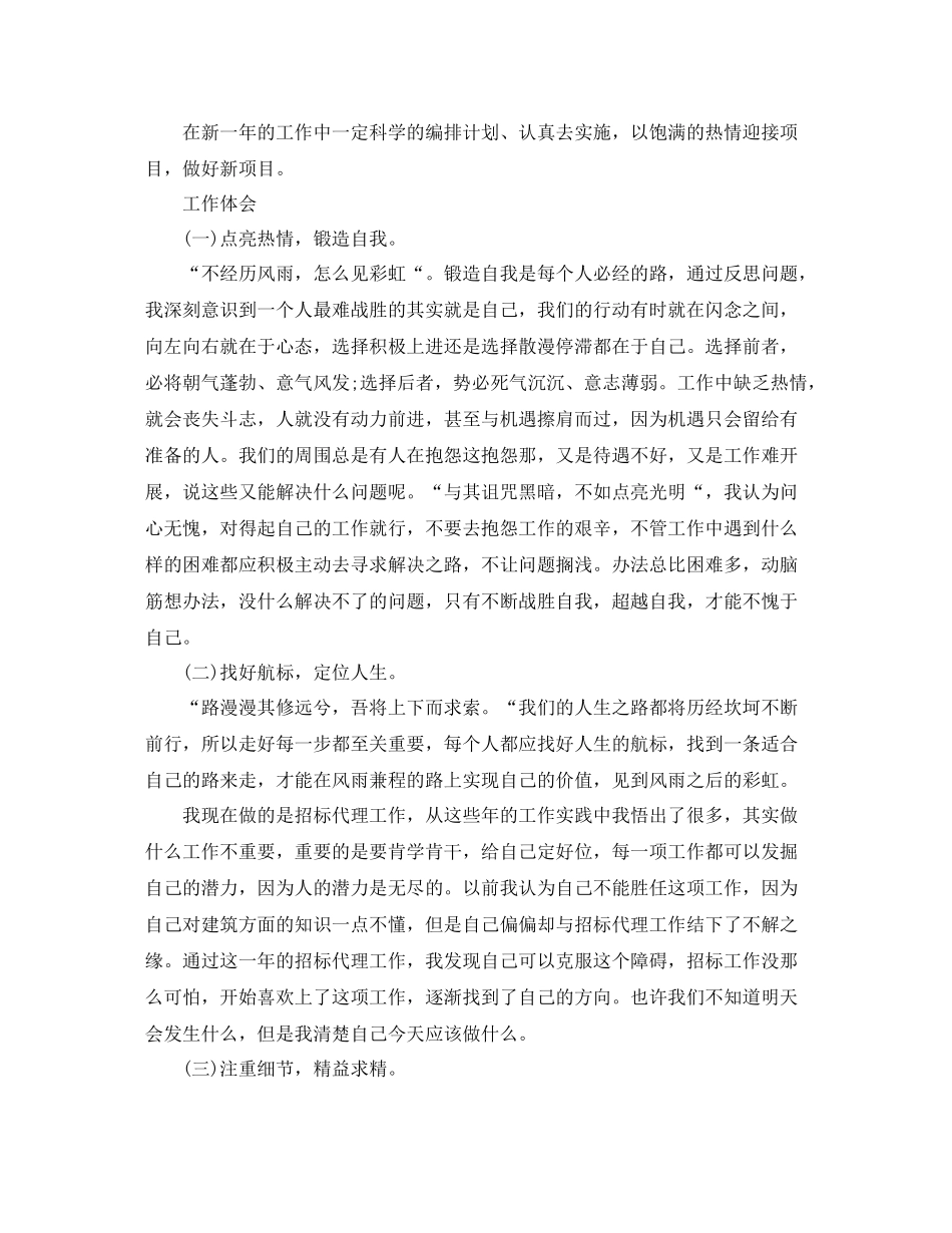 招标专员年度个人工作总结范文_第2页