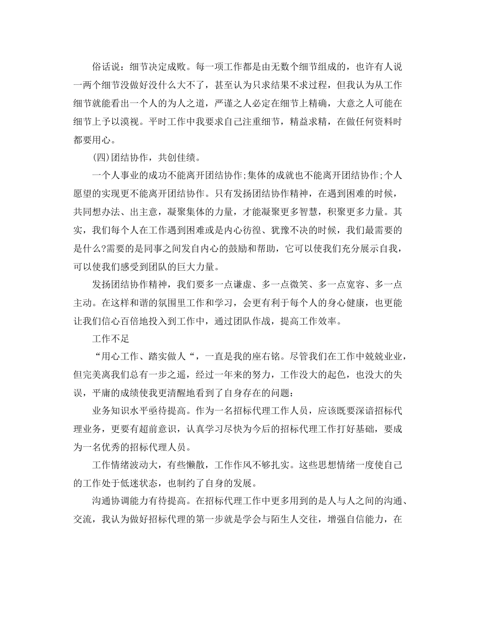 招标专员年度个人工作总结范文_第3页