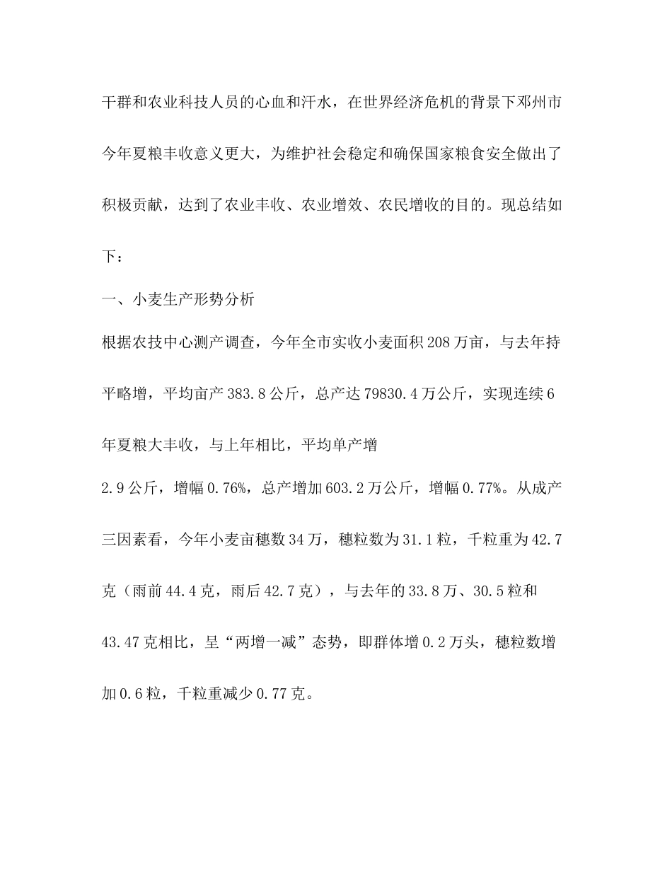 小麦生产技术总结_第2页